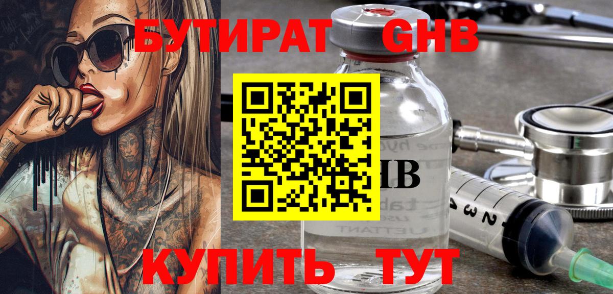 БУТИРАТ 1.4BDO Родники