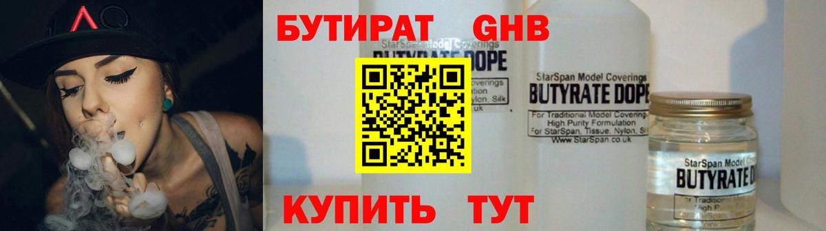 Родники  БУТИРАТ жидкий экстази  Вход с VPN 