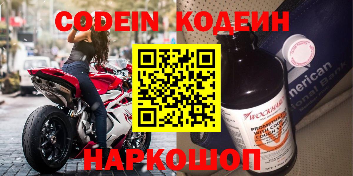 Родники  Кодеин напиток Lean (лин)  Вход с VPN 