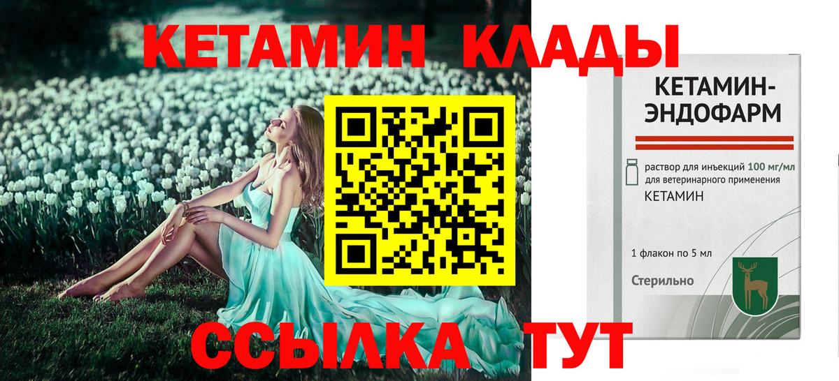 КЕТАМИН VHQ Родники