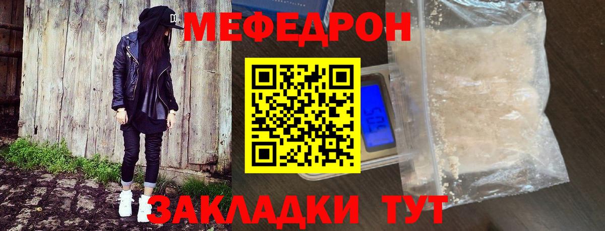 Мефедрон  Меф мука  МЯУ-МЯУ 4 MMC  Вход с VPN  Родники 
