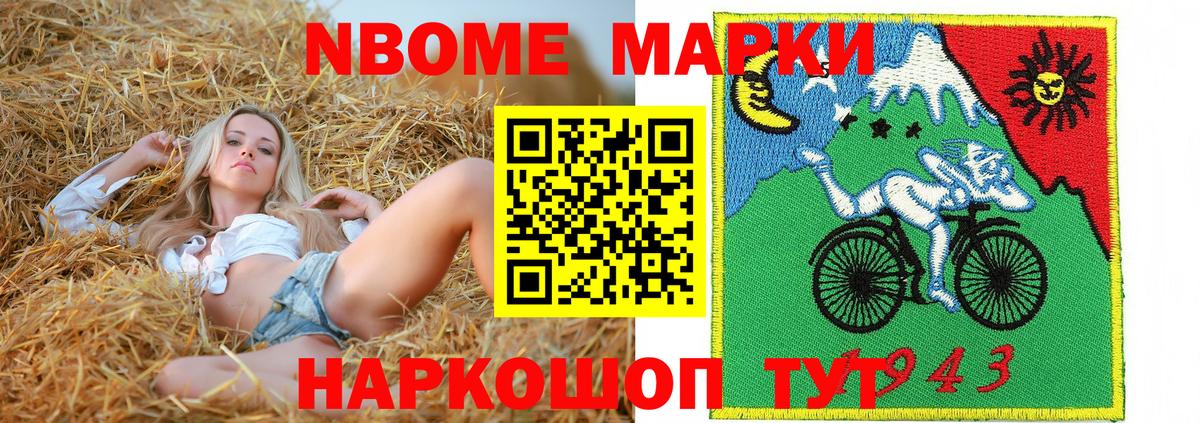 Марки 25I-NBOMe 1500мкг Родники